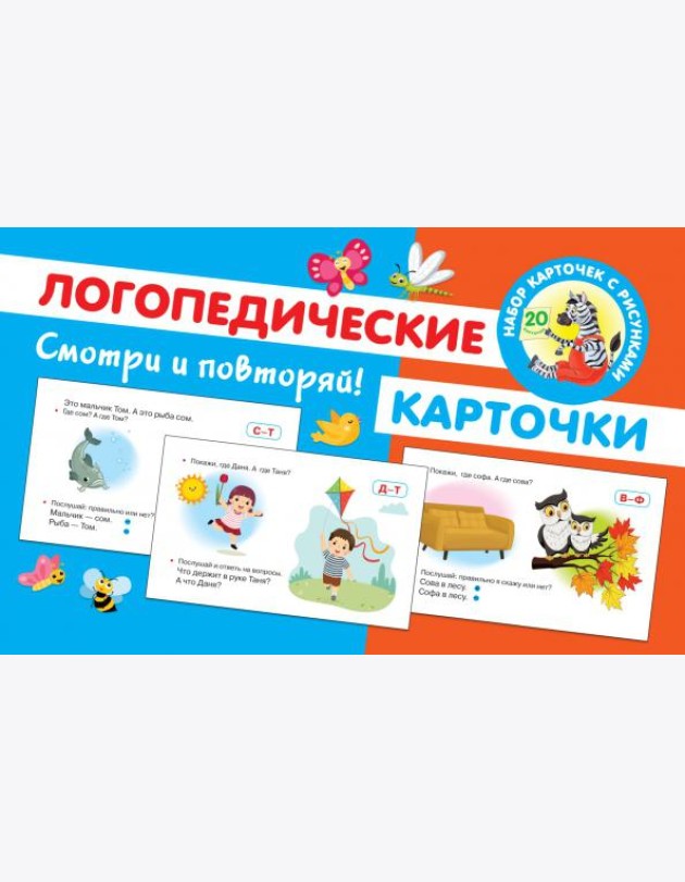 Логопедические карточки