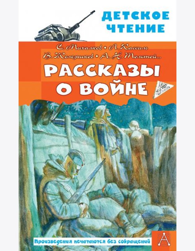 Рассказы о войне