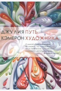 Путь художника (обл.)