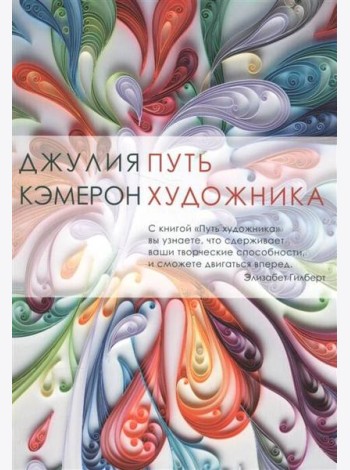Путь художника (обл.)