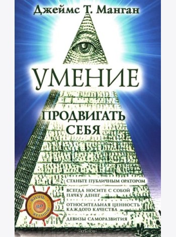 Умение продвигать себя