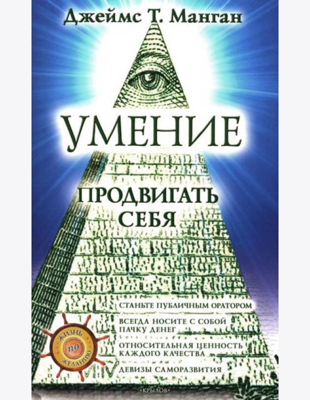 Умение продвигать себя