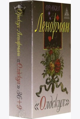 Оракул Ленорман 