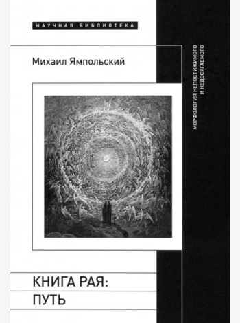 Книга рая. Путь