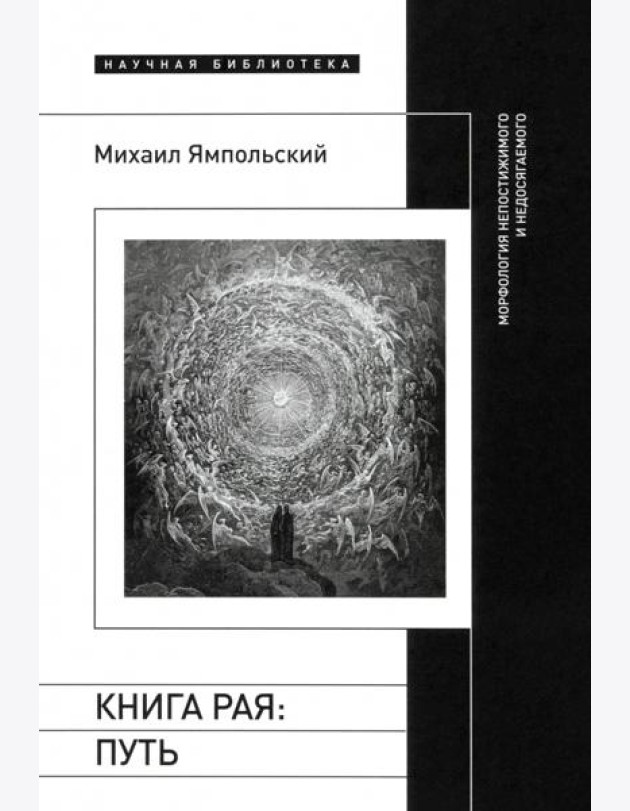 Книга рая. Путь