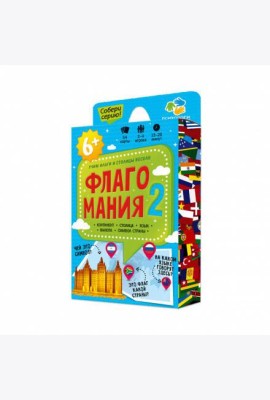 Игра карточная. Флагомания. Часть 2. 54 карточки. 8х12 см. ГЕОДОМ