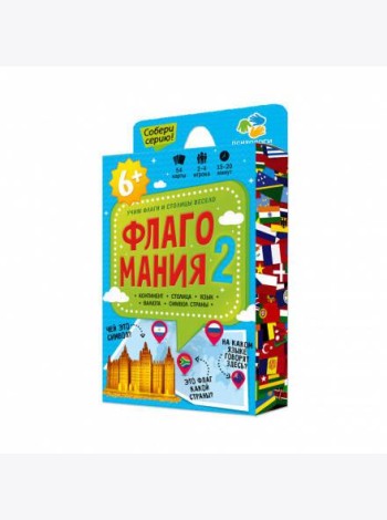 Игра карточная. Флагомания. Часть 2. 54 карточки. 8х12 см. ГЕОДОМ