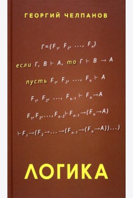Логика