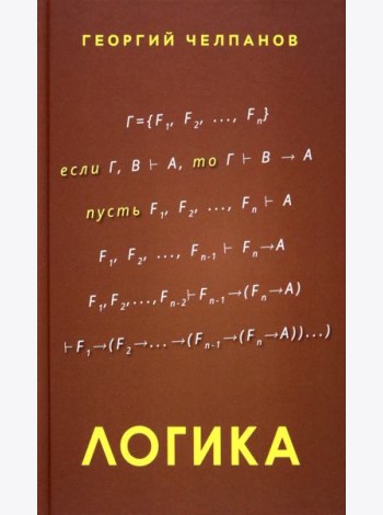 Логика