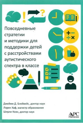 Повседневн стратегии и метод для поддержк детей