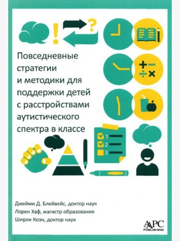 Повседневн стратегии и метод для поддержк детей