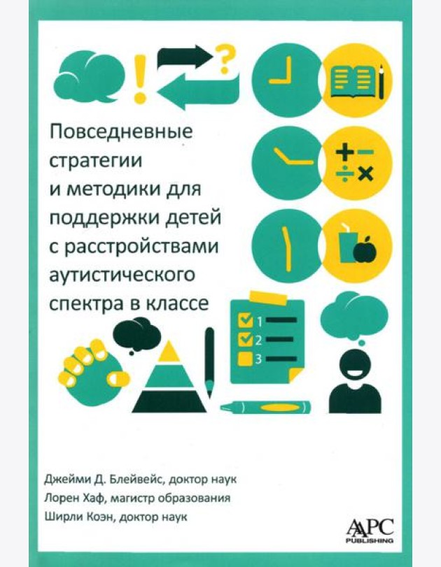 Повседневн стратегии и метод для поддержк детей