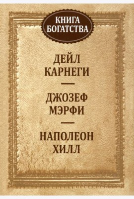 Книга богатства