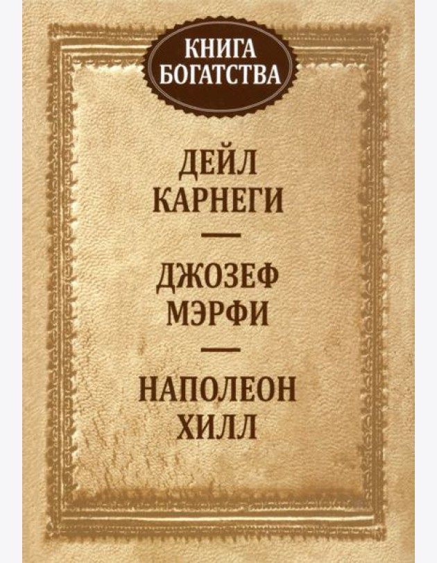Книга богатства