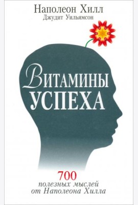 Витамины успеха