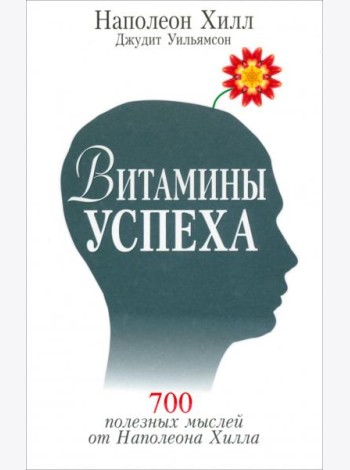 Витамины успеха