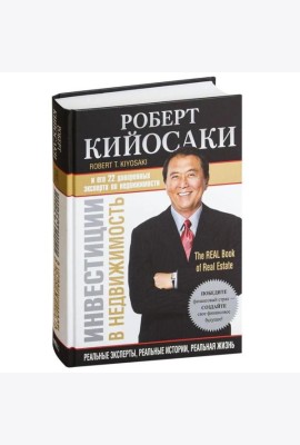 Инвестиции в недвижимость