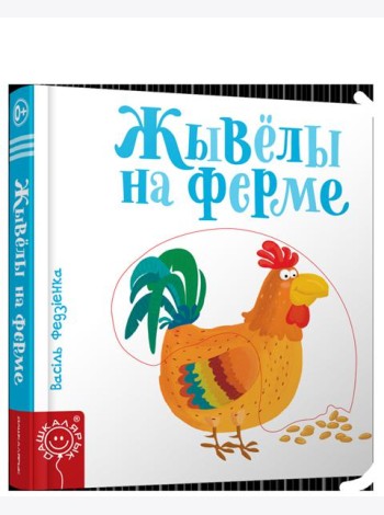 Жывёлы на ферме