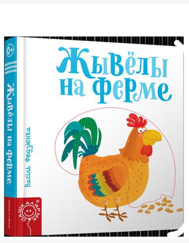Жывёлы на ферме