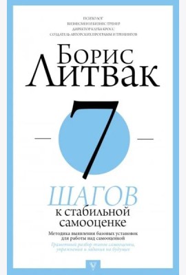 7 шагов к стабильной самооценке