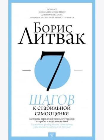 7 шагов к стабильной самооценке