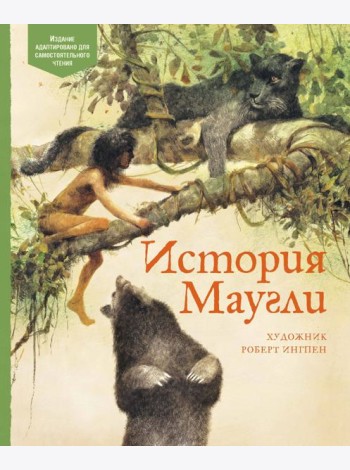 История Маугли