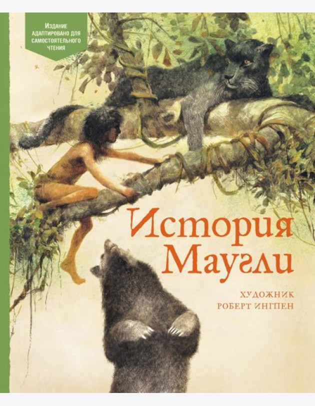 История Маугли