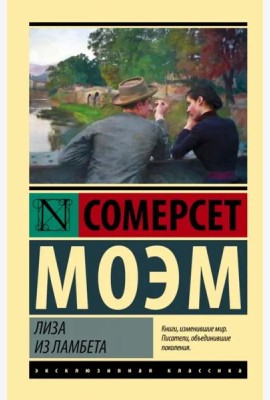 Лиза из Ламбета