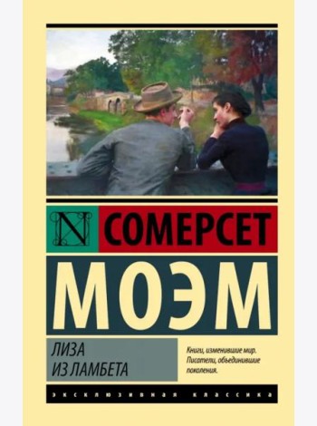 Лиза из Ламбета
