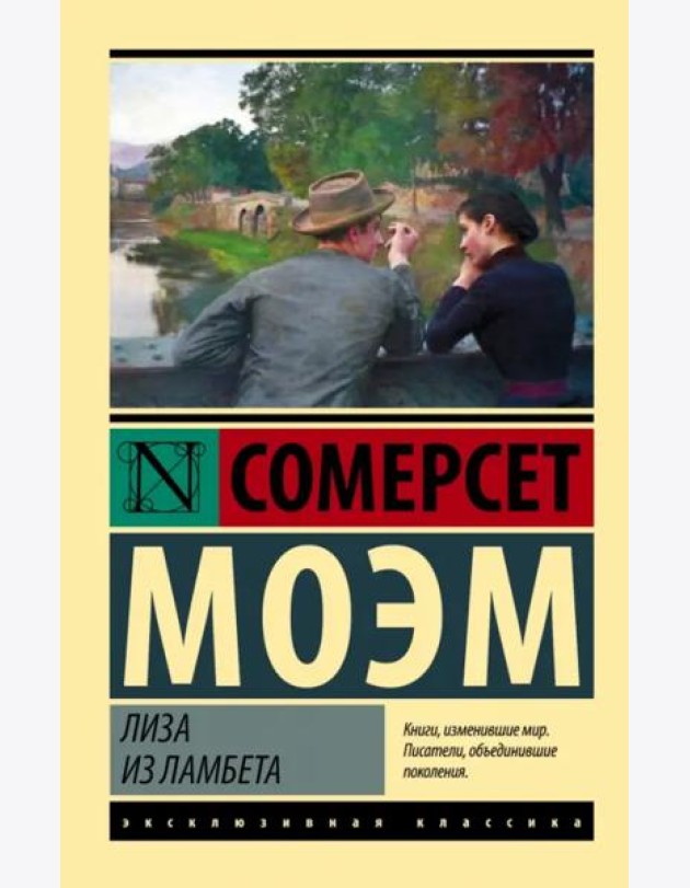 Лиза из Ламбета