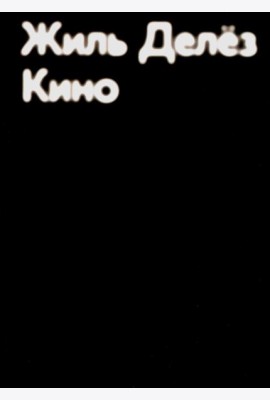 Кино
