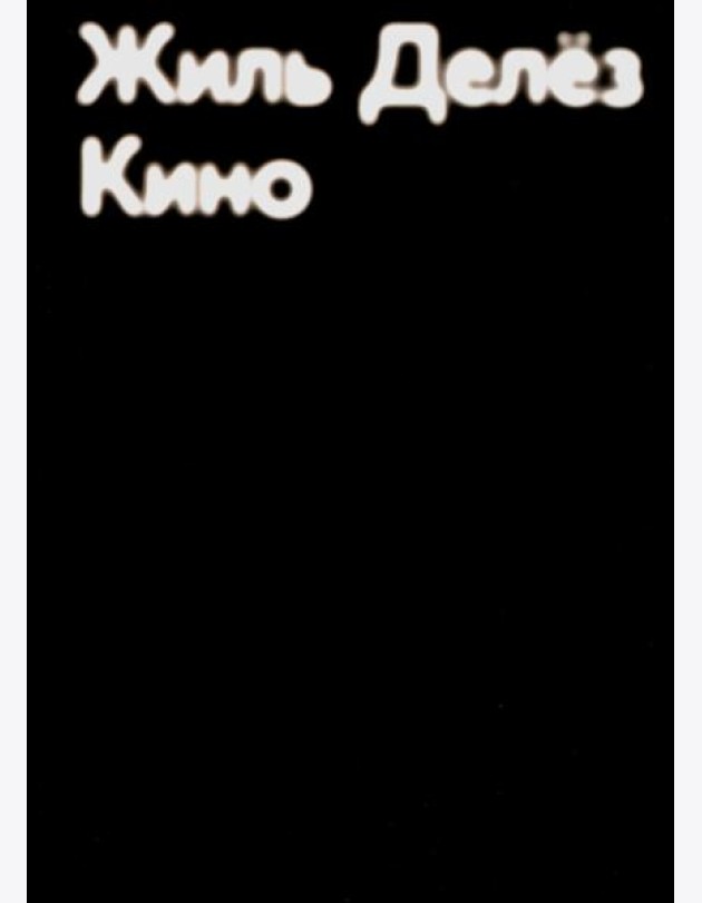 Кино