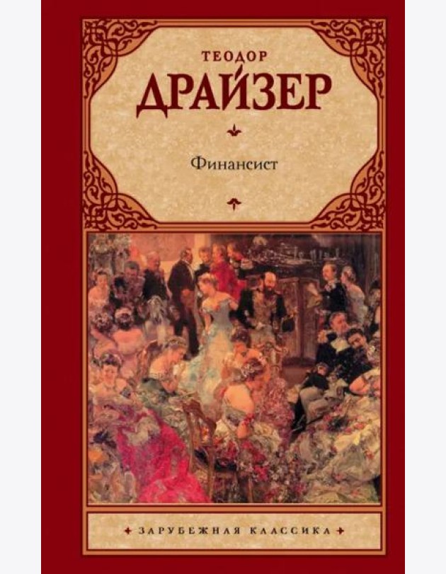 Финансист