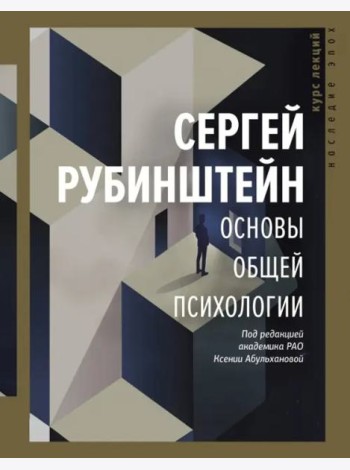 Основы общей психологии