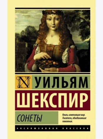 Сонеты