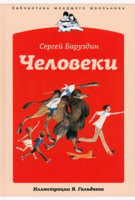 Человеки