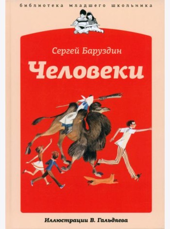 Человеки