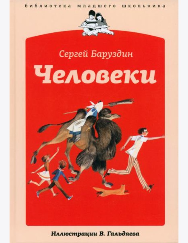Человеки