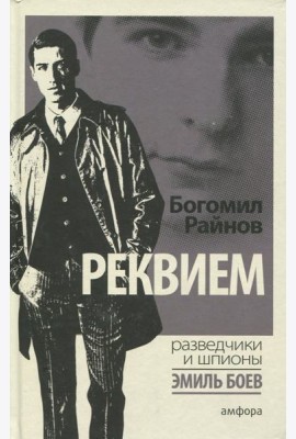 Реквием