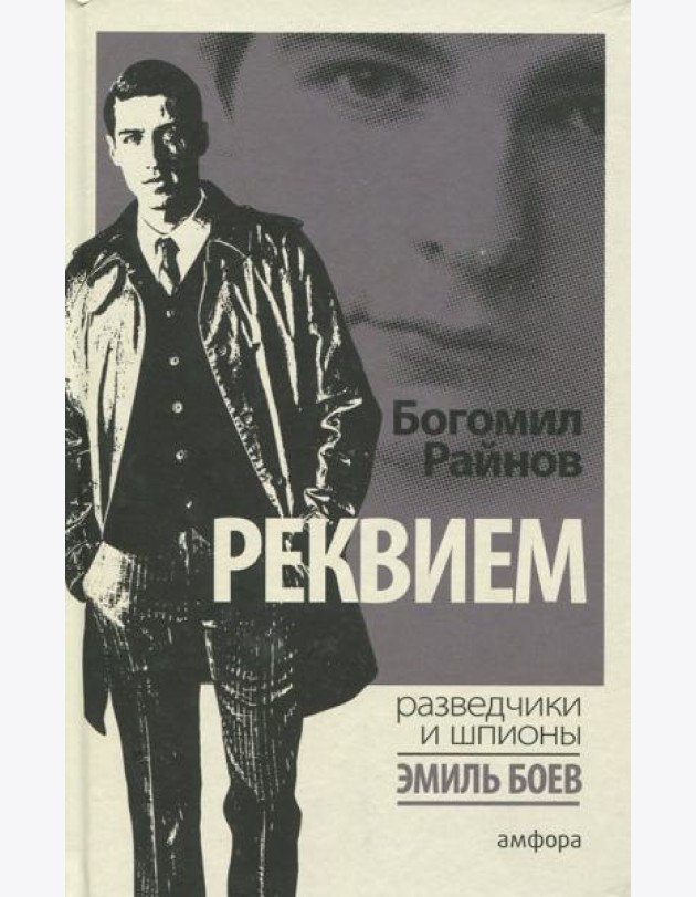 Реквием
