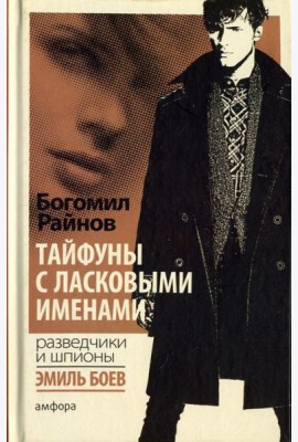 Тайфуны с ласковыми именами