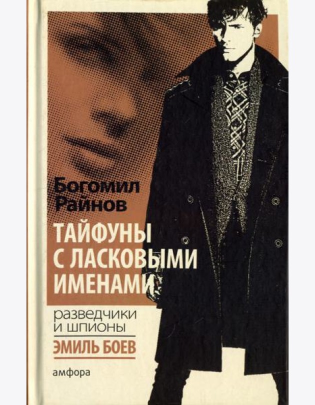 Тайфуны с ласковыми именами