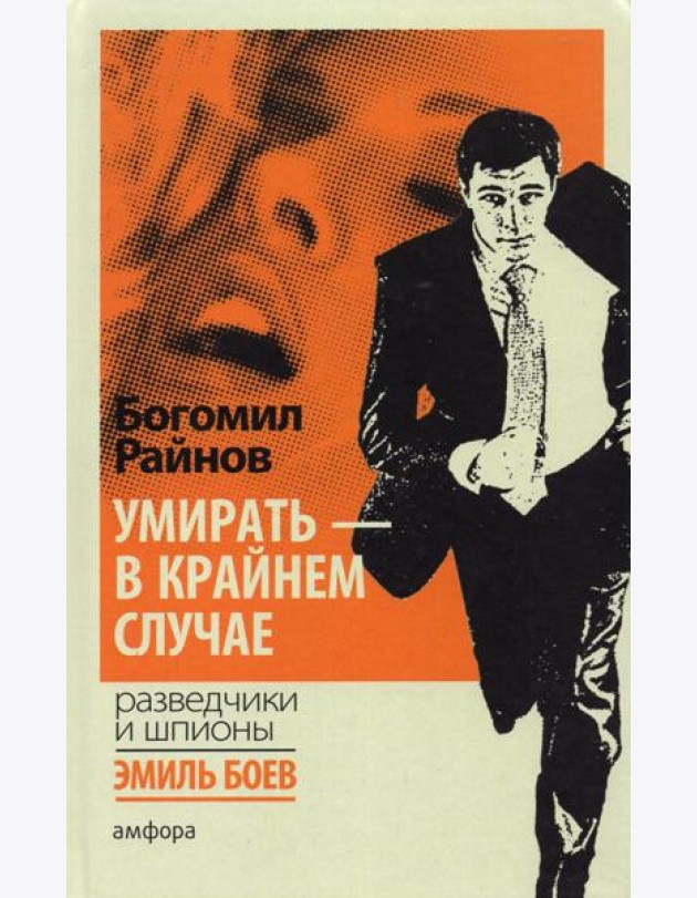 Умирать - в крайнем случае