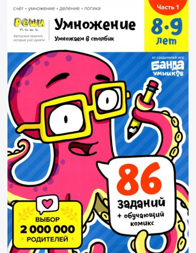Умножение. 8-9 лет. Умножение в столбик. Тетрадь. Часть 1