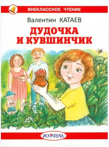 Дудочка и кувшинчик с цветными иллюстрациями