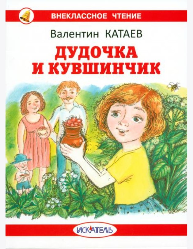Дудочка и кувшинчик с цветными иллюстрациями