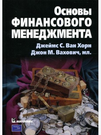 Основы финансового менеджмента
