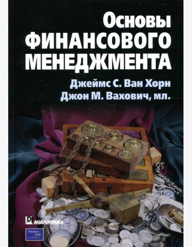 Основы финансового менеджмента
