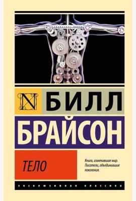 Тело