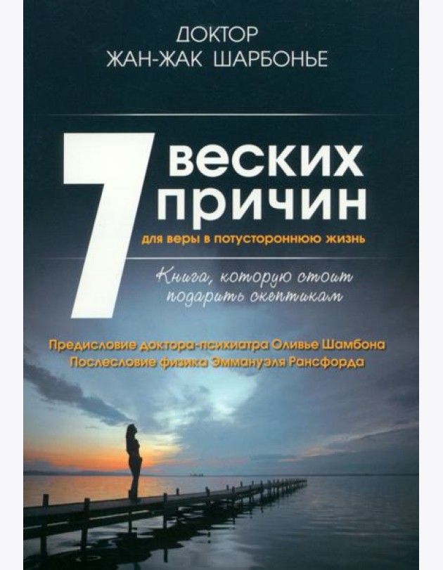 7 веских причин для веры в потустороннюю жизнь